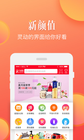 九药网  v2.3.1图1