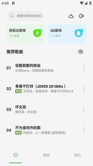 岸听音乐编辑app  v1.1图1