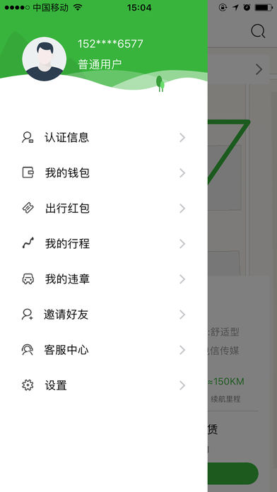 明天出行  v1.8.2图1