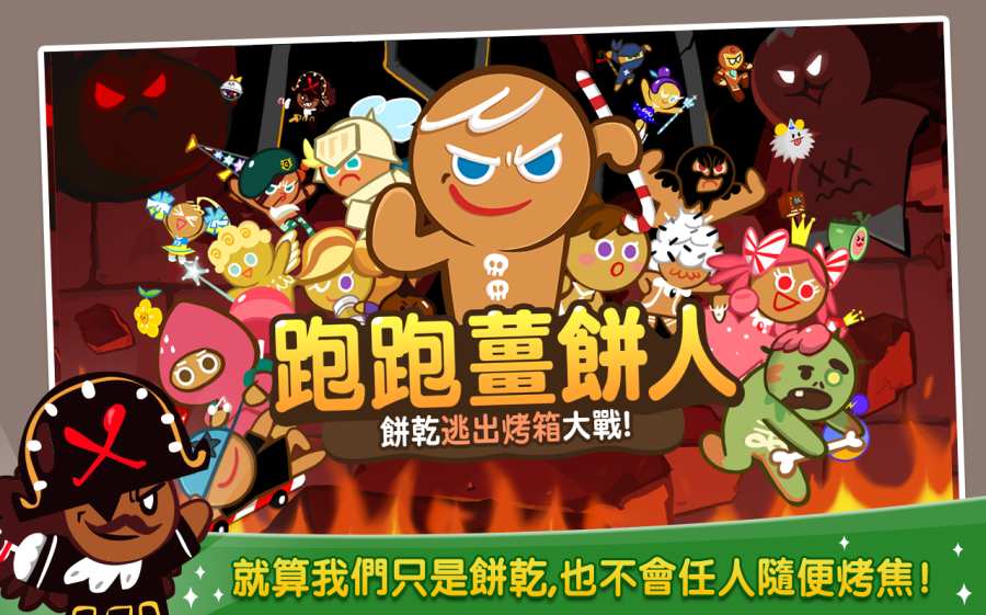 跑跑姜饼人最新版  v6.1.3图1