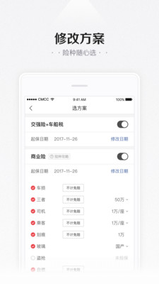 易鑫车险  v1.5.0图2