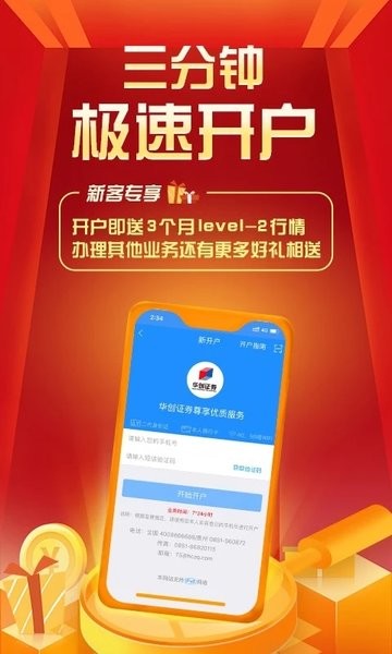 华创e智通手机版下载  v4.3.1图1