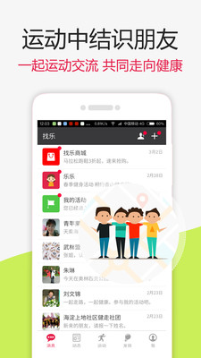 找乐运动计步器  v2.18.0图1