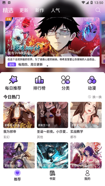 漫趣漫画软件下载安装苹果手机版免费  v1.0.4图1