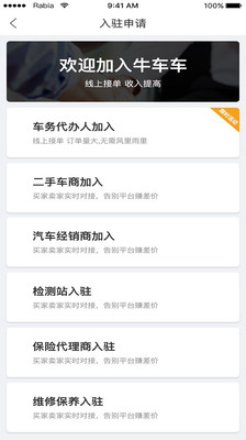 牛车车商家版  v1.0.0图4