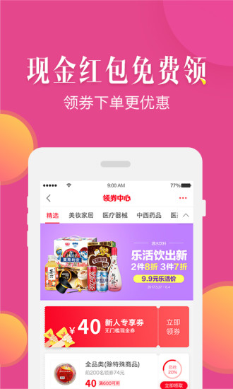 九药网  v2.3.1图4