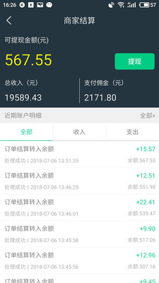 飞鸽商家  v8.9图1