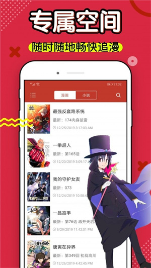 6漫画免费下载软件  v4.3图2