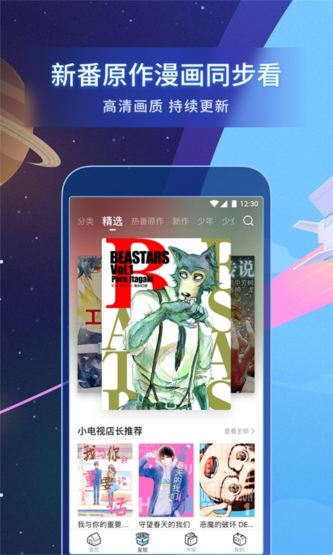 b站漫画app官方最新版本下载苹果版免费阅读  v1.8.0图3