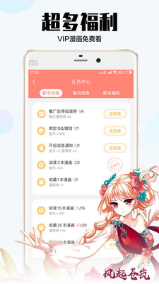 飒漫画app官方版  v2.1.1图2