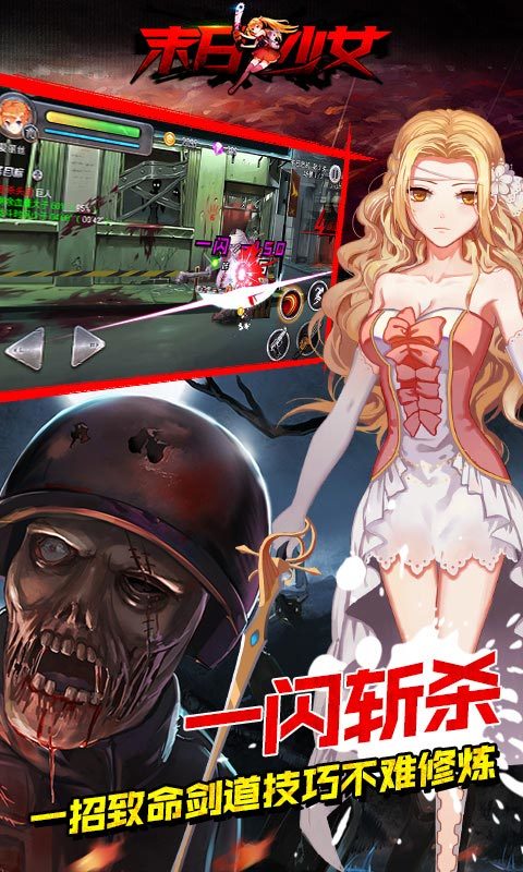 末日少女破解版v1.0.43安卓游戏免费版  v1.0.31图2