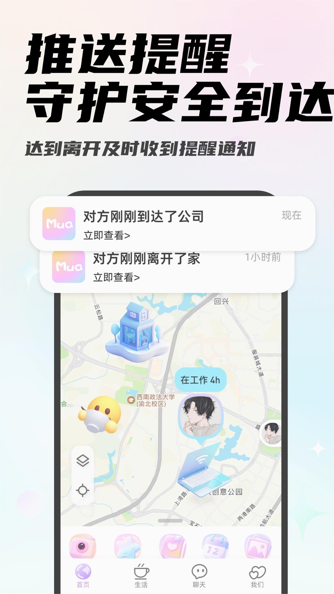 Mua恋爱app  v4.1.1图4