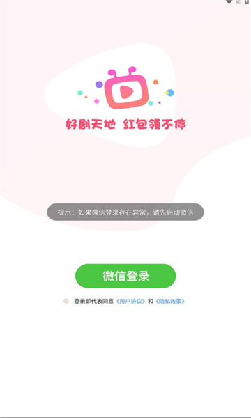 好剧天地最新版本下载安装苹果版  v1.0.1图1