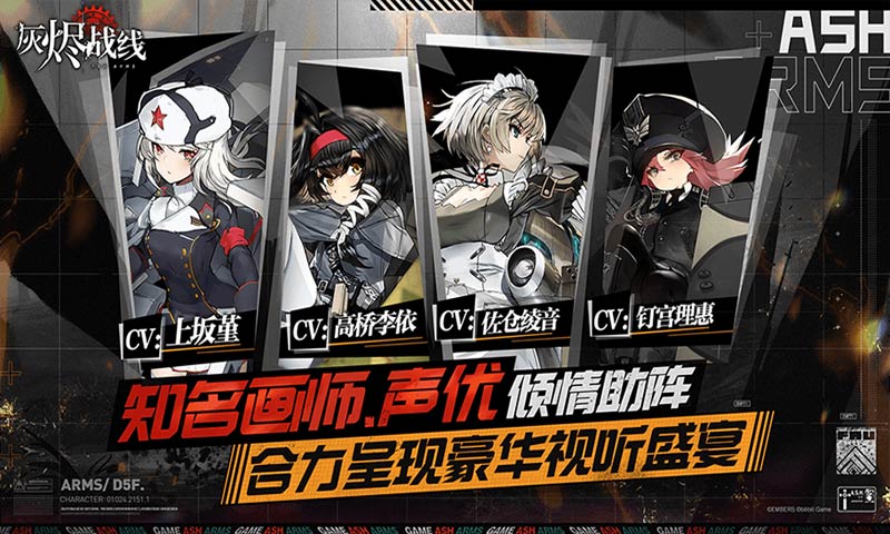 灰烬战线官服  v1.1.10图1