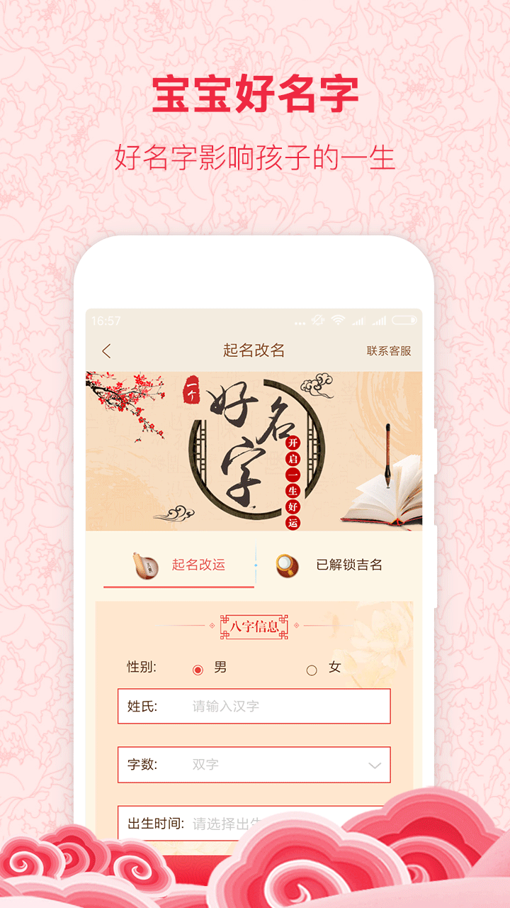 宝宝起名宝典  v1.0.0图1