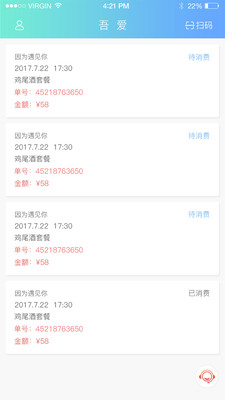 吾爱商家端  v1.13图2