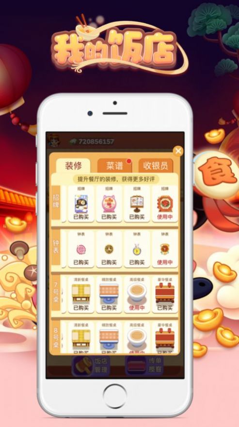 我的饭馆很美味  v1.0图2