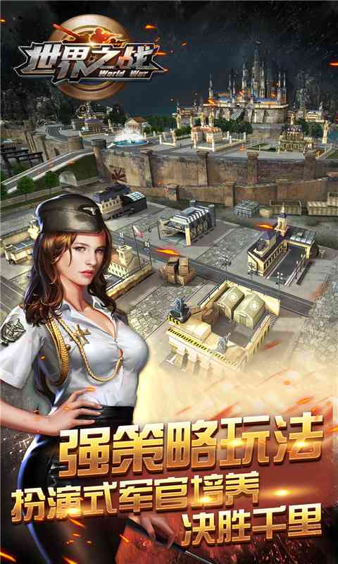 世界之战2  v1.0.4图1