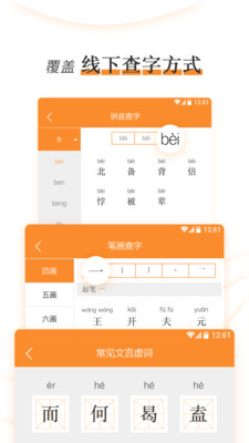 文言文学习字典  v1.0.2图1