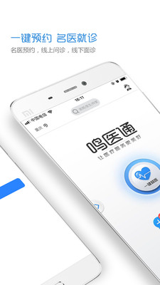 鸣医通  v3.2.5图1