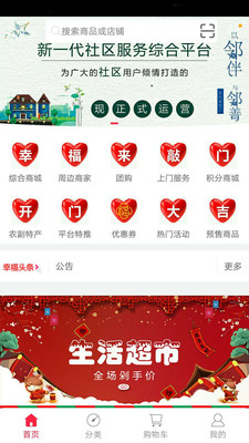 幸福来敲门  v6.7图4