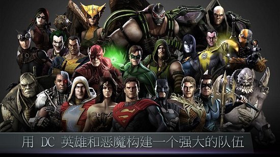 不义联盟下载破解版最新版  v2.3.0图1