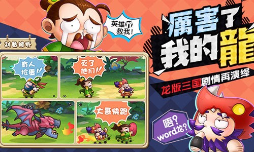 龙蛋三国安卓版  v2.6.1图3