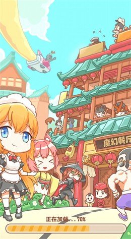 魔幻餐厅最新版本  v1.0.1图2