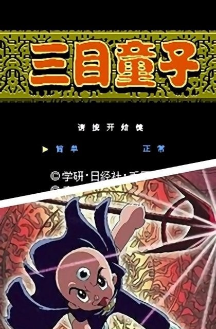 三目童子无敌版无限金币下载  v2.2.3图3