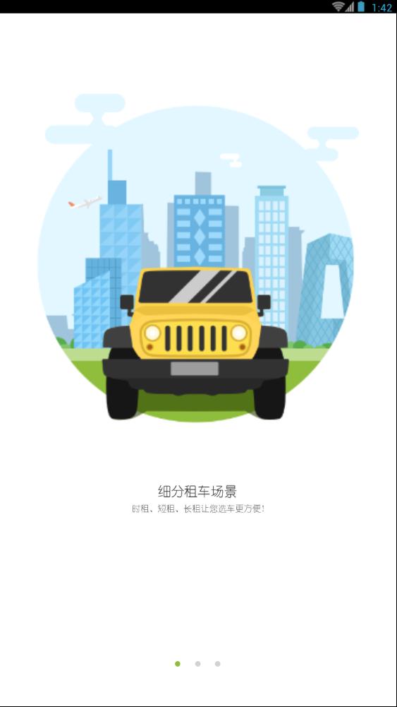 广州嗒嗒用车  v0.98.0213图2