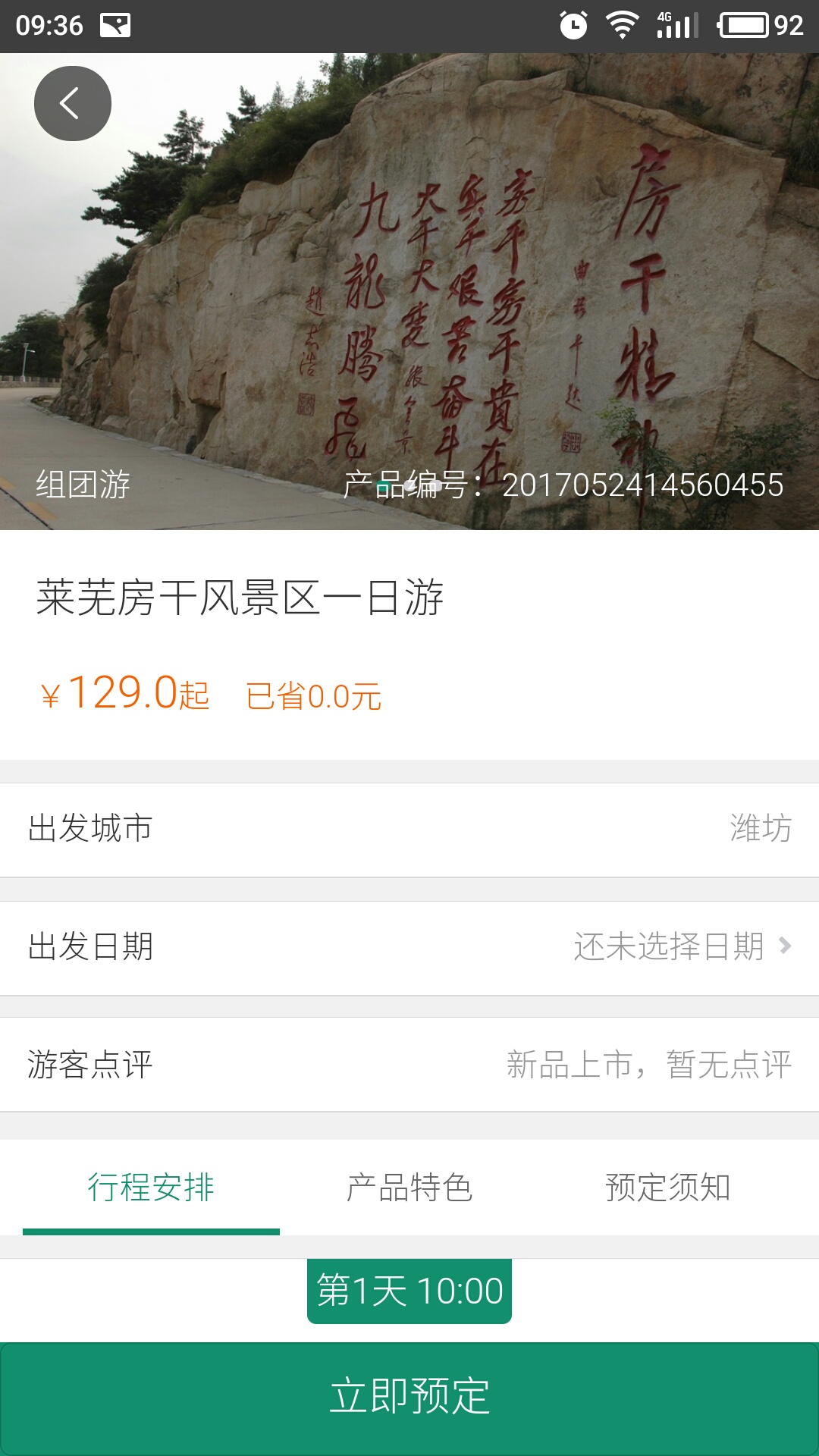 巴士游  v1.0图1