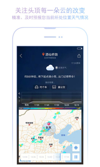 无锡气象  v1.0图1