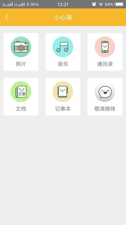 沃空间  v4.0.3图3