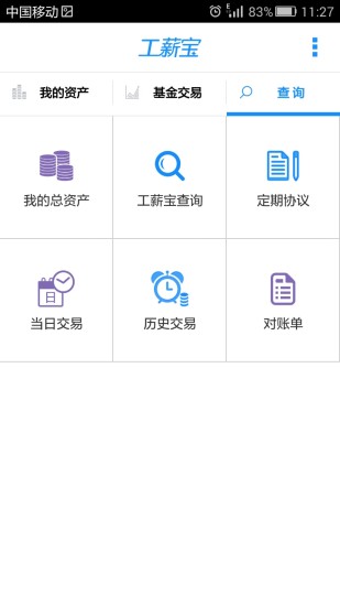 工薪宝  v5.5.6图1