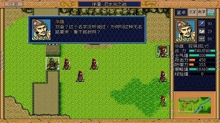 圣三国志英杰传61正式版  v1.6.2图1