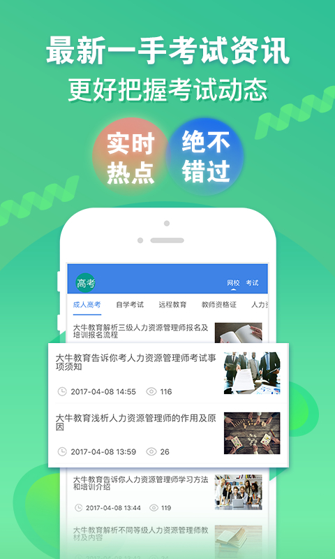 大牛教育  v1.1.3图2