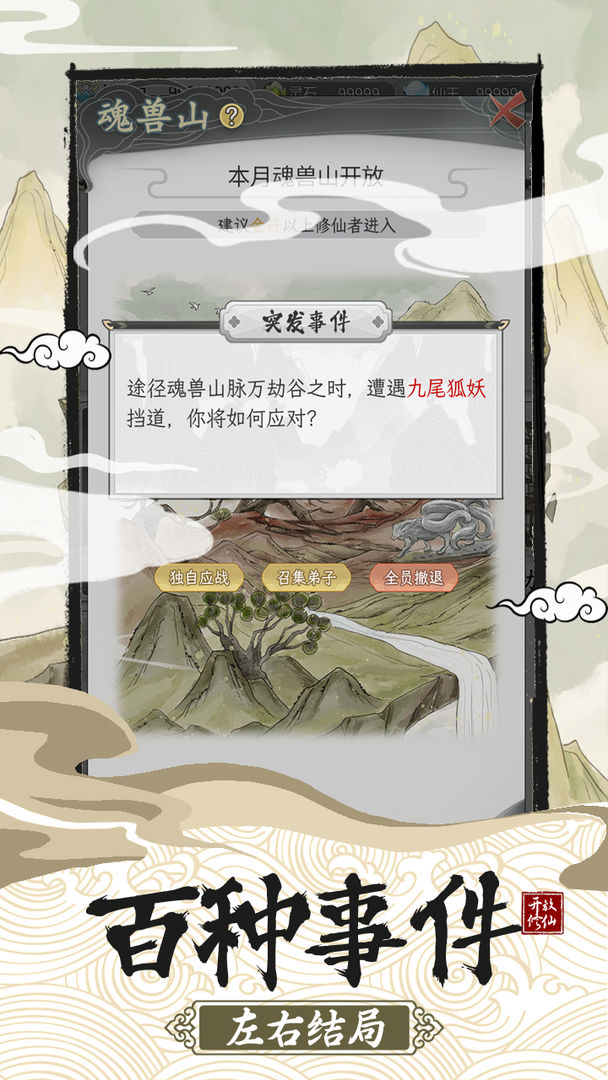 不一样的修仙宗门2内置菜单版