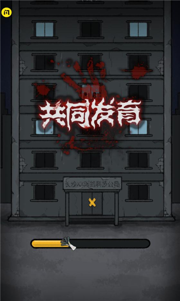 共同发育破解版无限金币最新版  v1.5.3图3