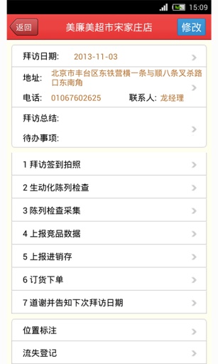 51外勤  v4.4.6图5