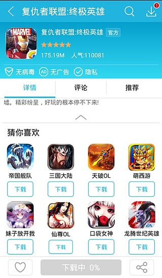 9669安卓助手  v4.5.2图2