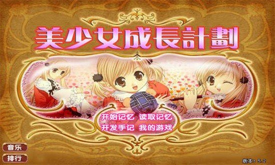 美少女成长计划下载激活联网  v1.29图1