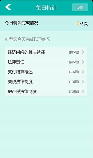 初级会计职称  v1.5图5