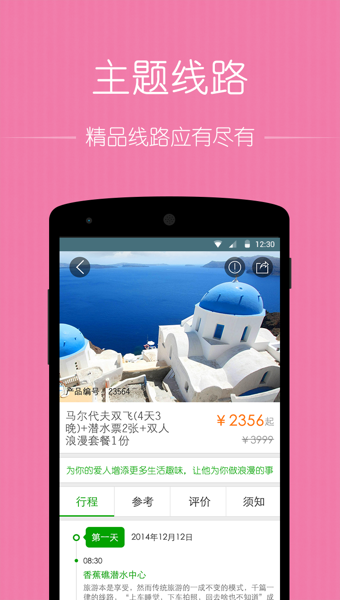 秘途旅行  v2.2.2图1