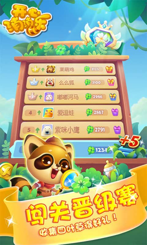 开心消消乐2021最新版本下载安装  v1.72图3