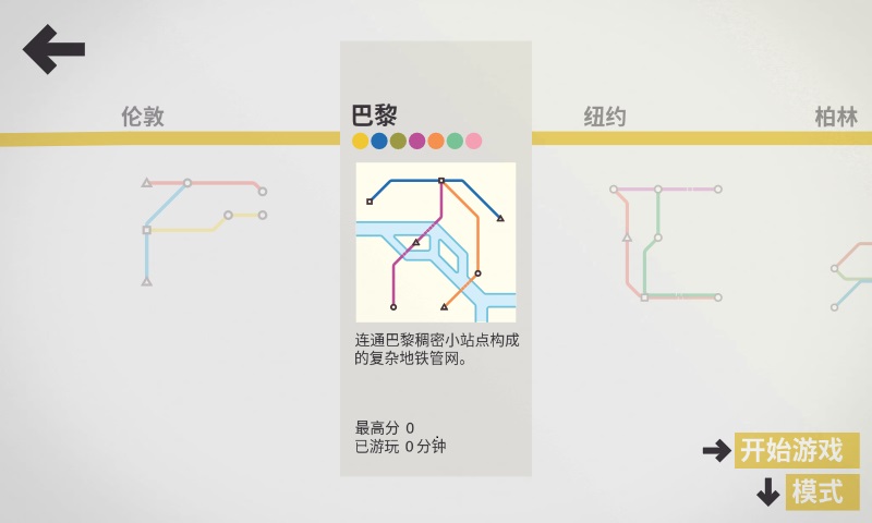 模拟地铁内置功能菜单破解版  v1.0.2图3