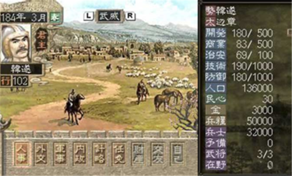 三国志7破解版下载金手指  v1.0图3