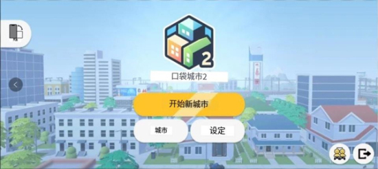 口袋城市2最新版汉化版  v1.031图3