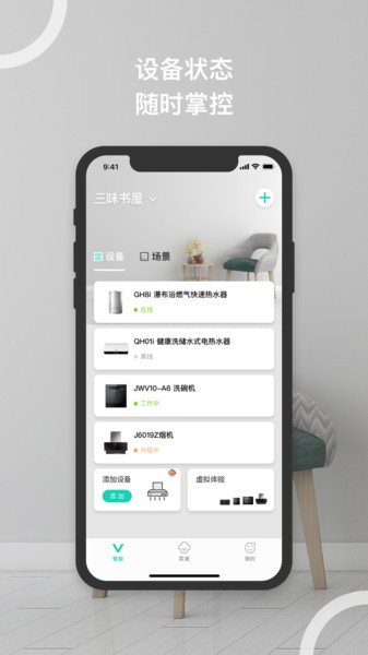 华帝智慧家  v4.3.0图1