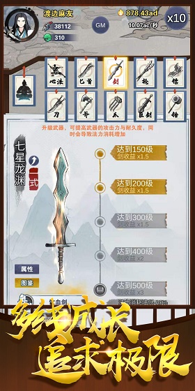 神兵大师安卓版  v0.2图4