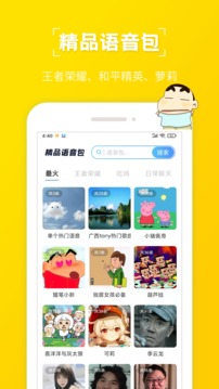 趣味急速变声器  v1.0图3